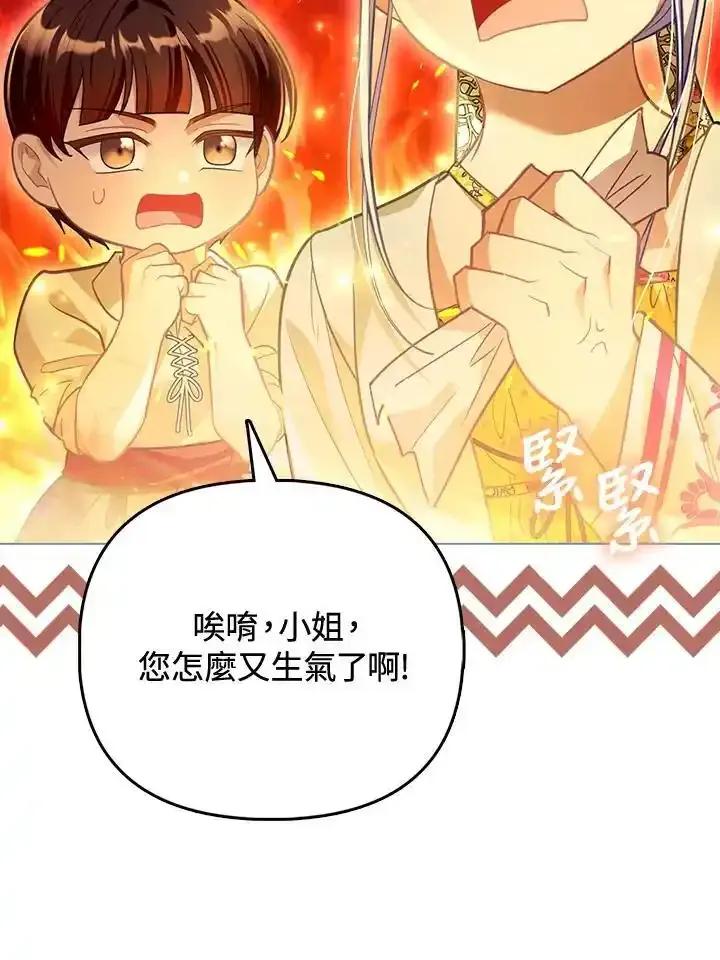 《反派千金的稻米栽培法》第39话 第31页