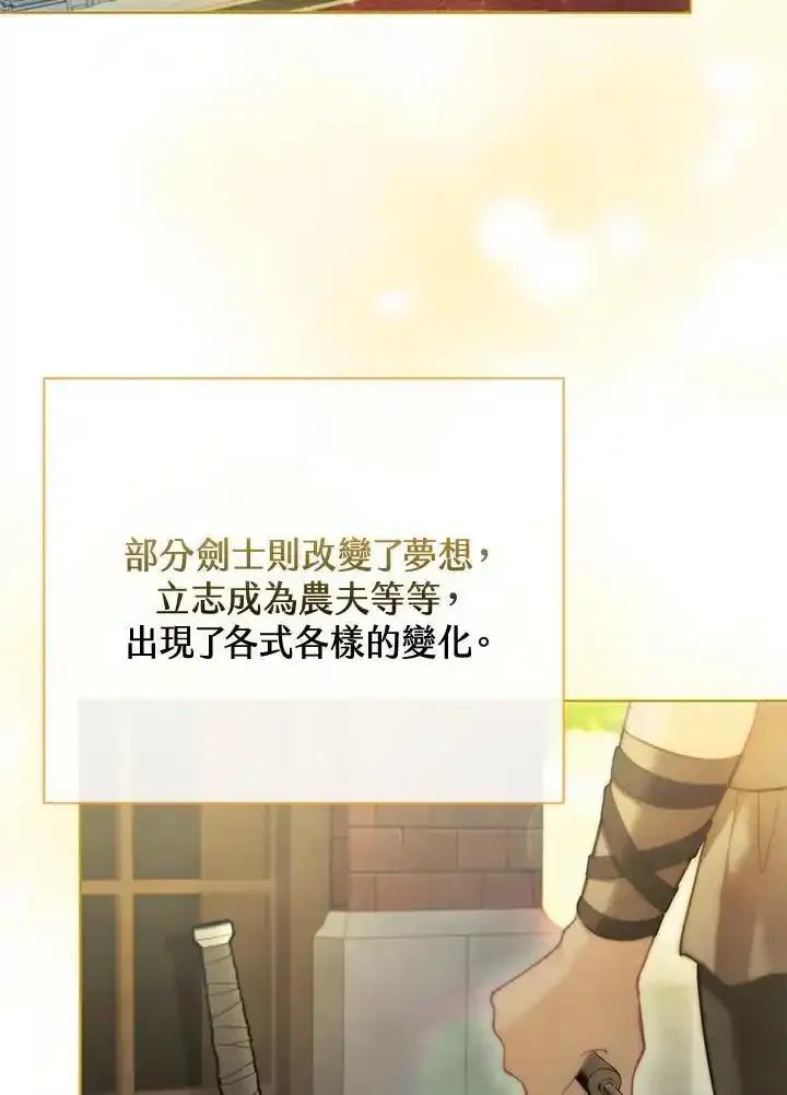 《反派千金的稻米栽培法》第39话 第42页