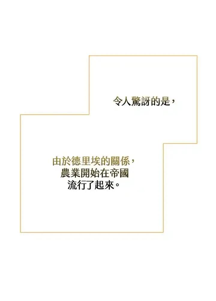 《反派千金的稻米栽培法》第39话 第40页