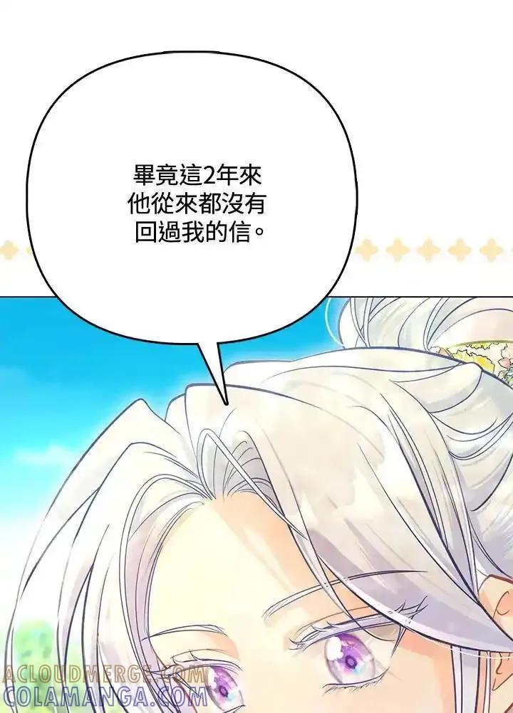 《反派千金的稻米栽培法》第39话 第17页