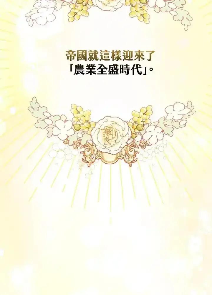 《反派千金的稻米栽培法》第39话 第44页