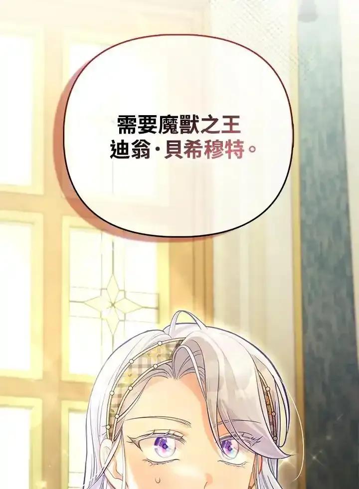 《反派千金的稻米栽培法》第39话 第4页