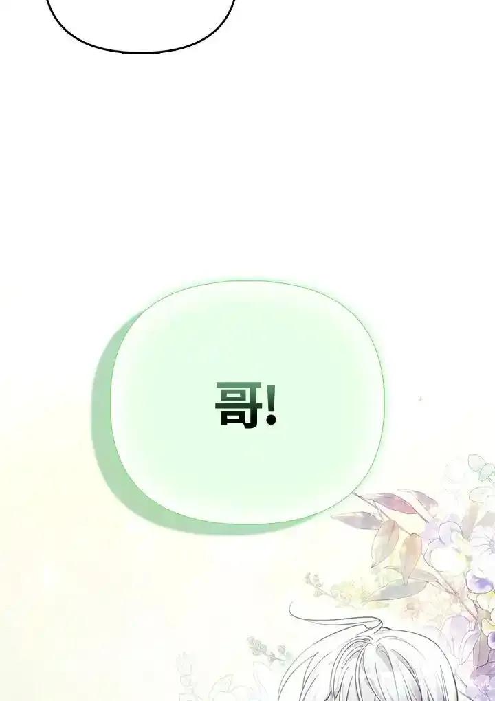 《反派千金的稻米栽培法》第39话 第79页