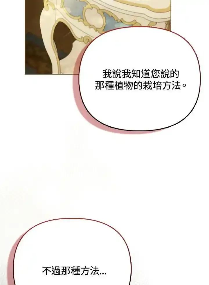 《反派千金的稻米栽培法》第39话 第2页