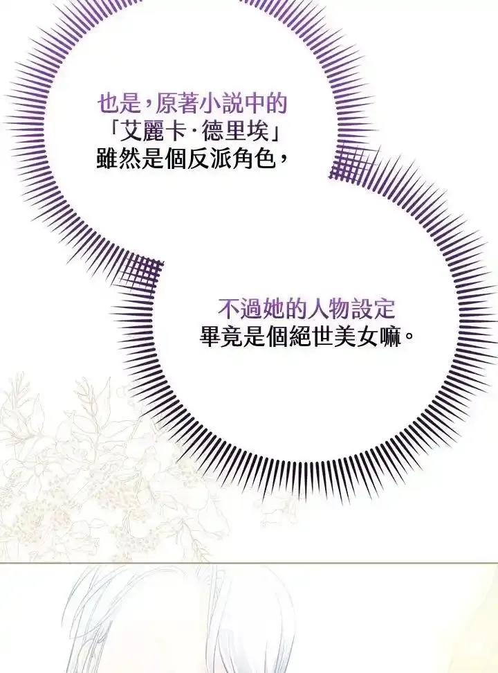 《反派千金的稻米栽培法》第39话 第63页