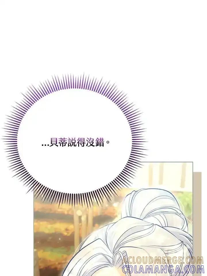 《反派千金的稻米栽培法》第39话 第21页