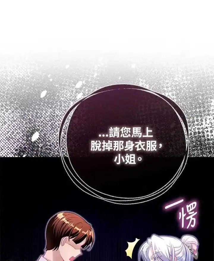 《反派千金的稻米栽培法》第39话 第50页