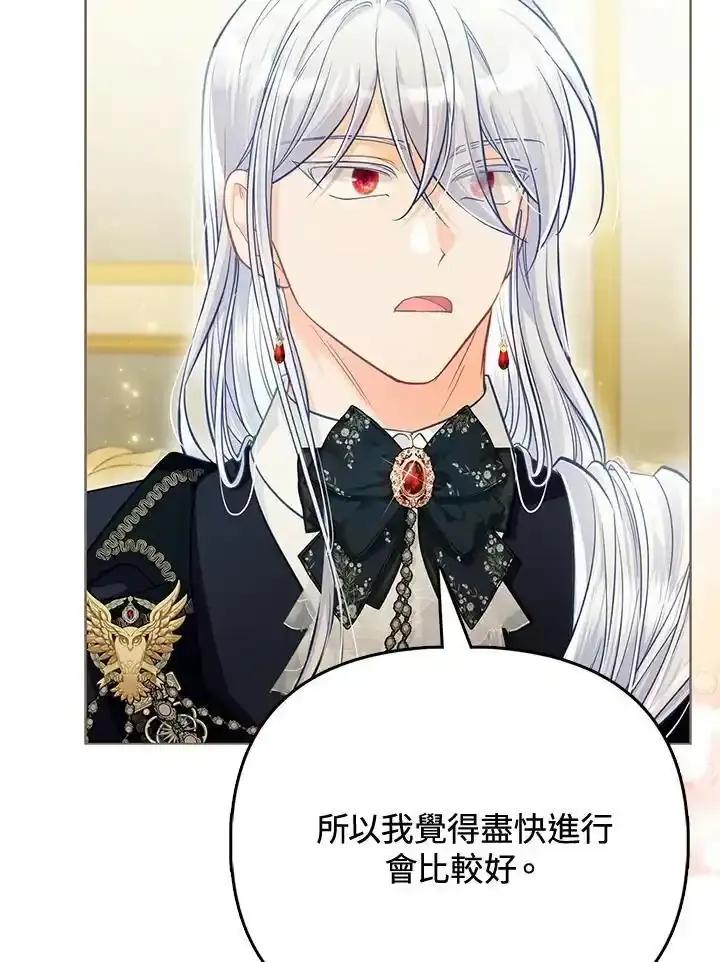 《反派千金的稻米栽培法》第39话 第100页