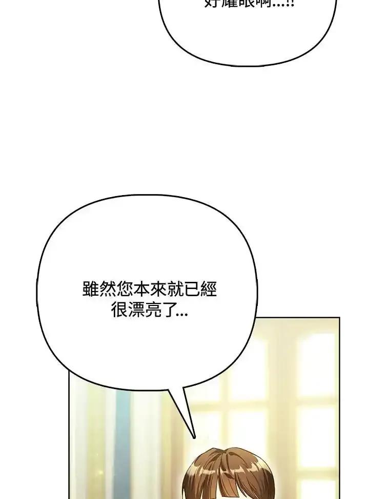 《反派千金的稻米栽培法》第39话 第58页