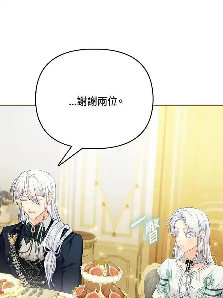 《反派千金的稻米栽培法》第39话 第92页