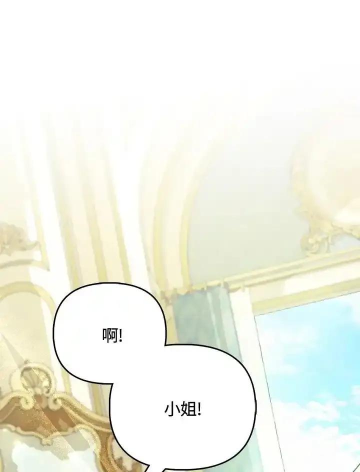 《反派千金的稻米栽培法》第39话 第72页