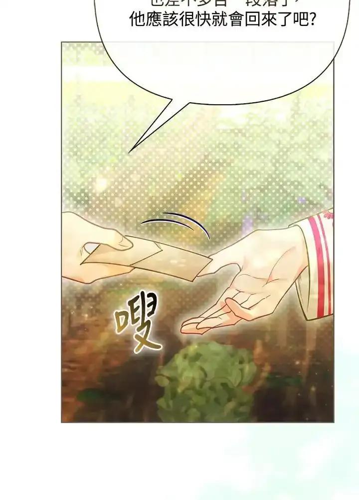 《反派千金的稻米栽培法》第39话 第14页