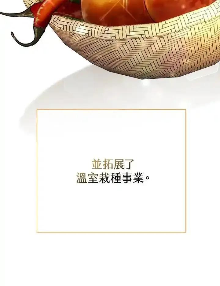 《反派千金的稻米栽培法》第39话 第39页