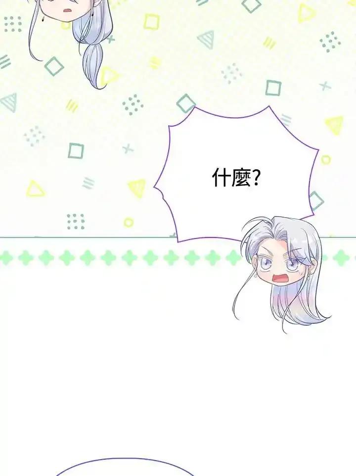 《反派千金的稻米栽培法》第39话 第96页