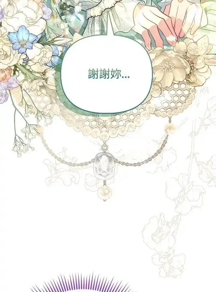 《反派千金的稻米栽培法》第39话 第62页