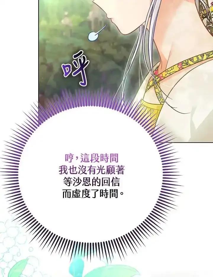 《反派千金的稻米栽培法》第39话 第34页
