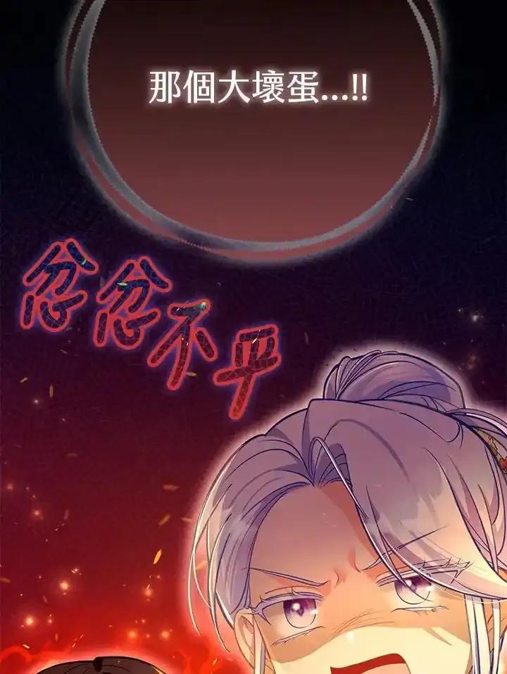 《反派千金的稻米栽培法》第39话 第30页