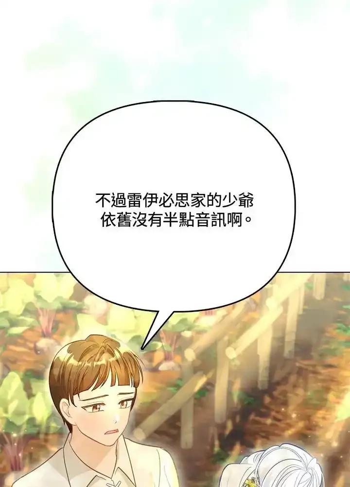 《反派千金的稻米栽培法》第39话 第15页