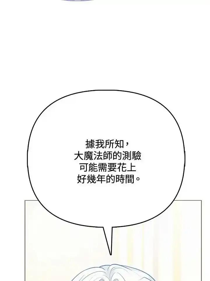 《反派千金的稻米栽培法》第39话 第99页