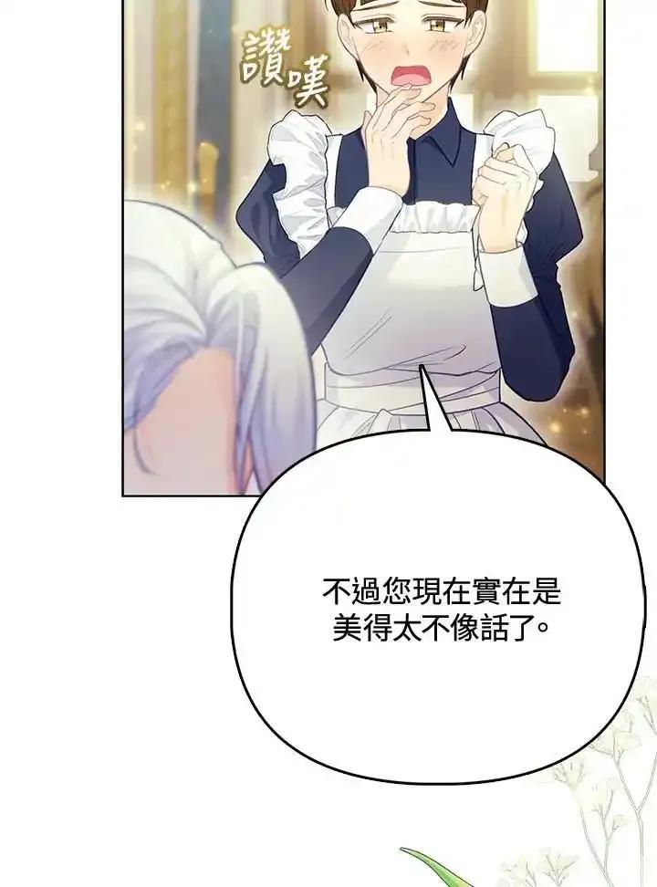 《反派千金的稻米栽培法》第39话 第59页
