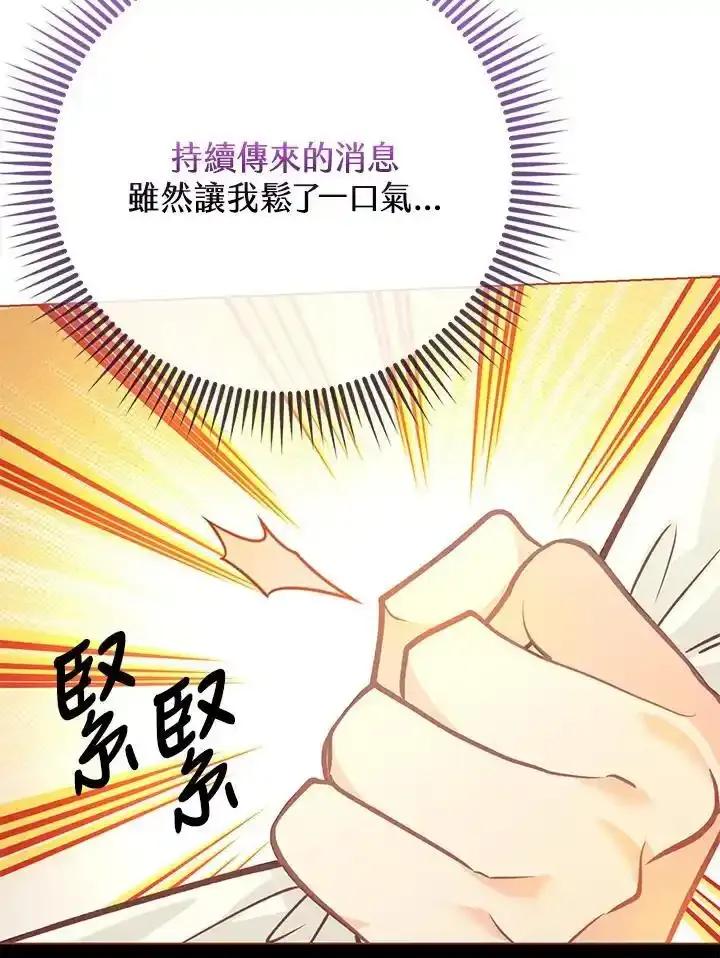 《反派千金的稻米栽培法》第39话 第28页