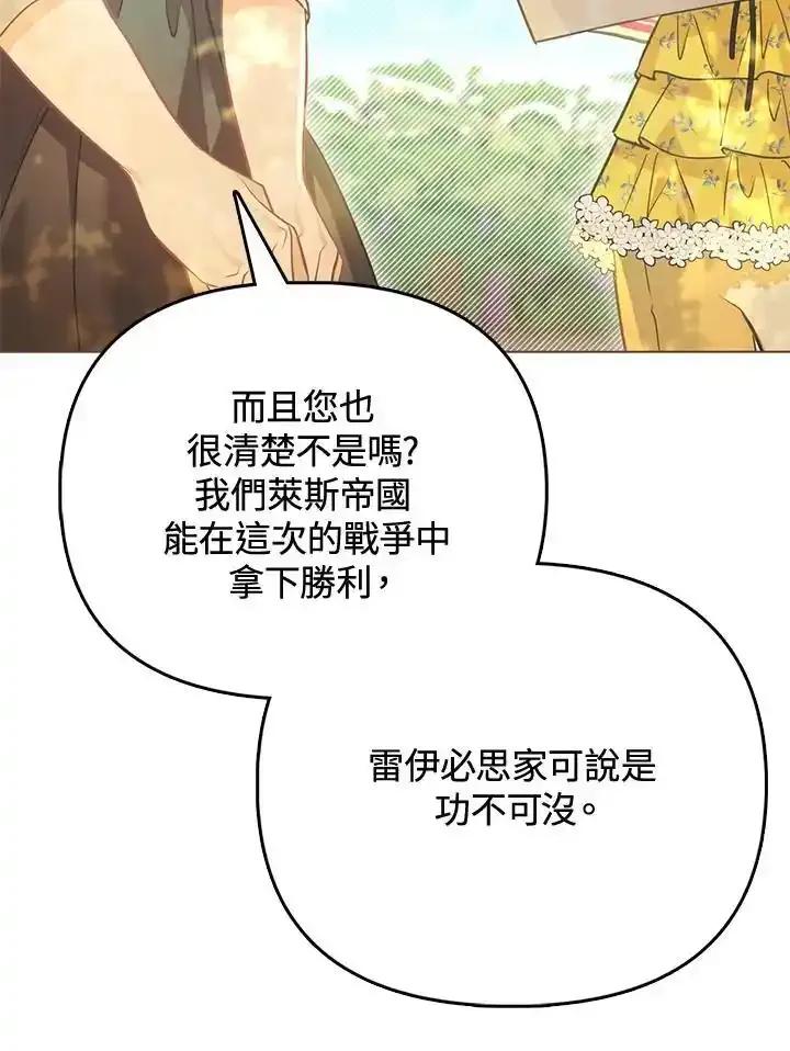 《反派千金的稻米栽培法》第39话 第20页