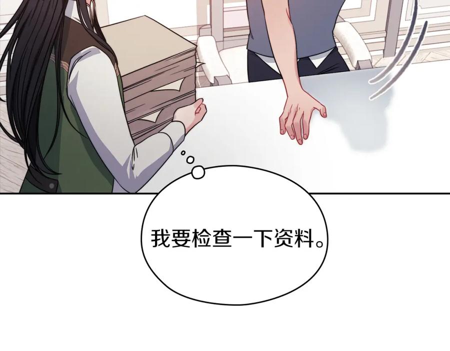 《以使者之名》第41话 我不关心她的死活 第86页