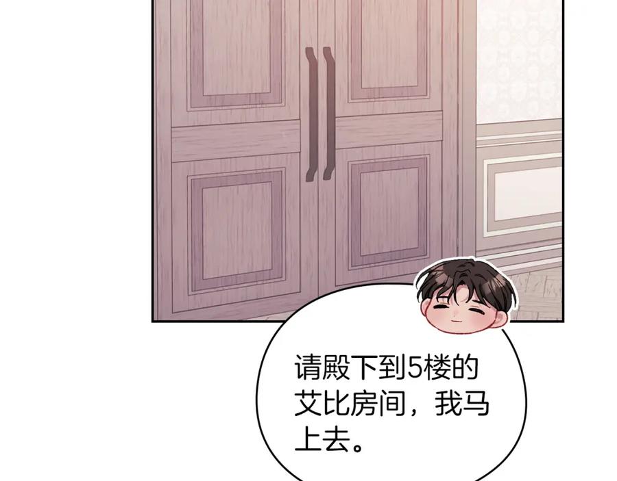 《以使者之名》第41话 我不关心她的死活 第83页