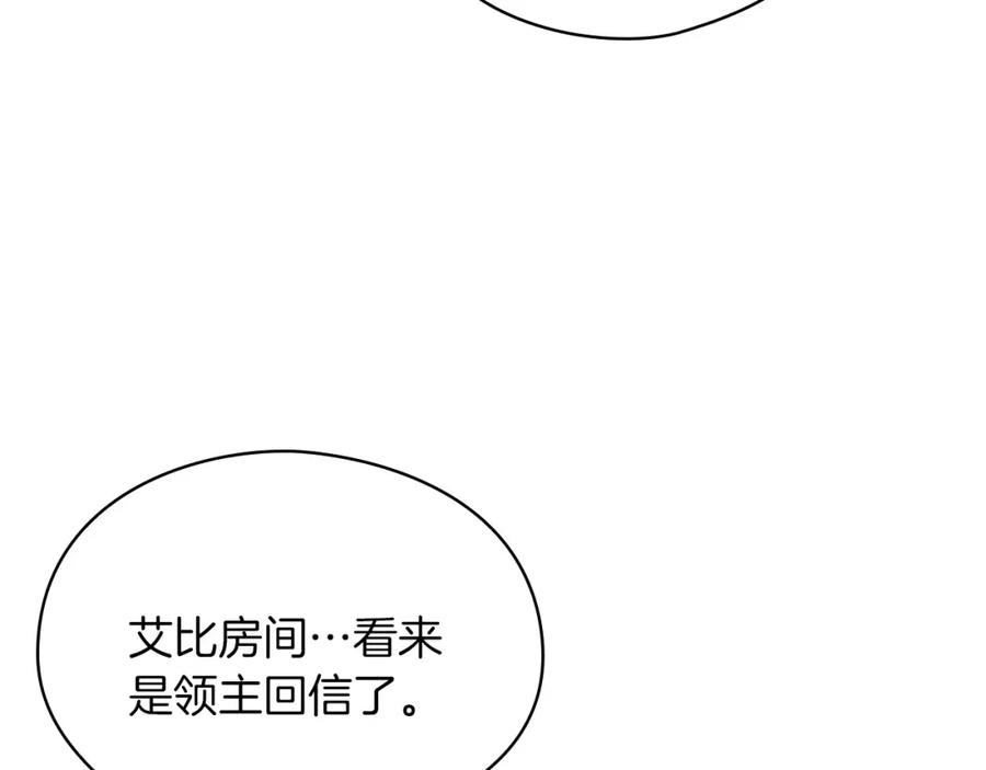 《以使者之名》第41话 我不关心她的死活 第84页