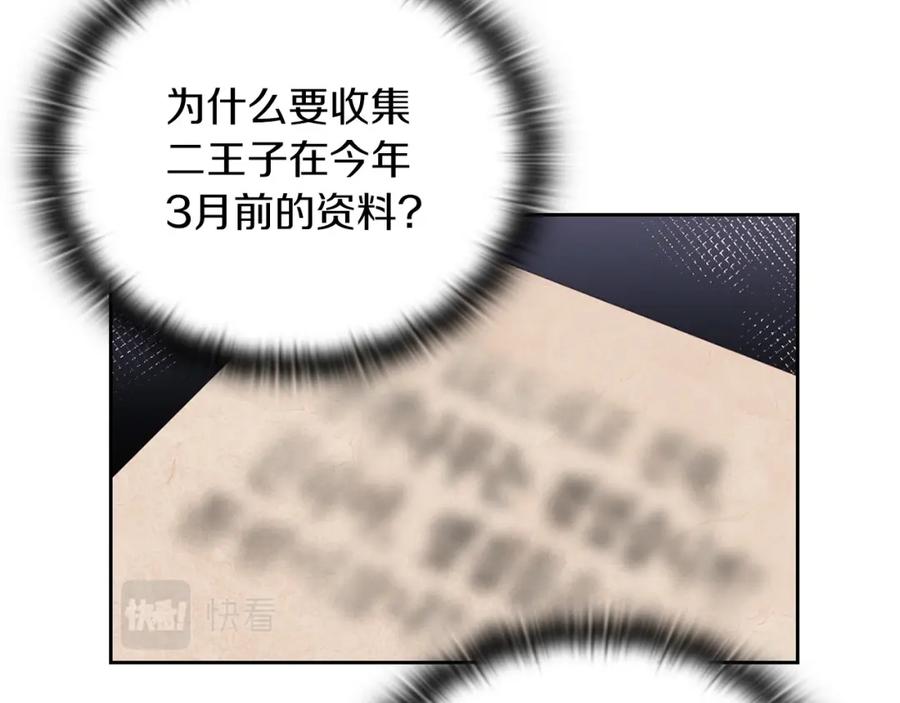 《以使者之名》第41话 我不关心她的死活 第80页