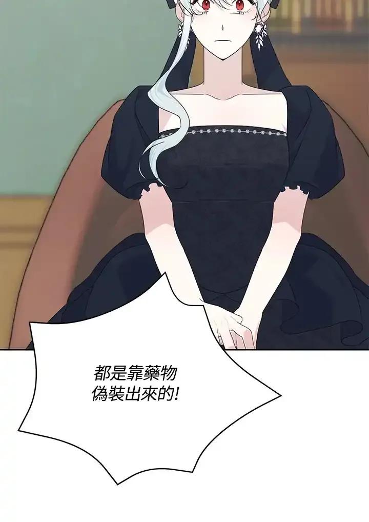 《暴君老公性情大变》第44话 第56页