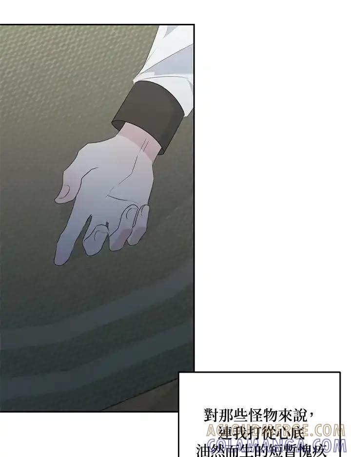 《暴君老公性情大变》第44话 第88页
