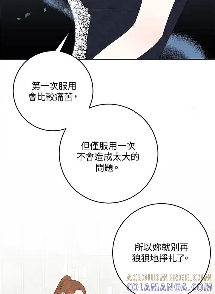 《暴君老公性情大变》第44话 第19页