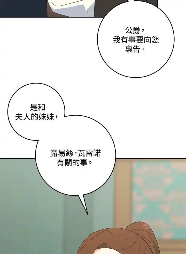 《暴君老公性情大变》第44话 第29页