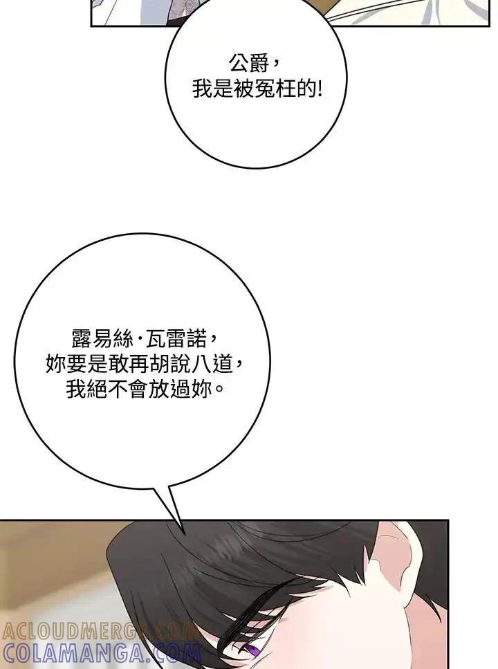《暴君老公性情大变》第44话 第61页
