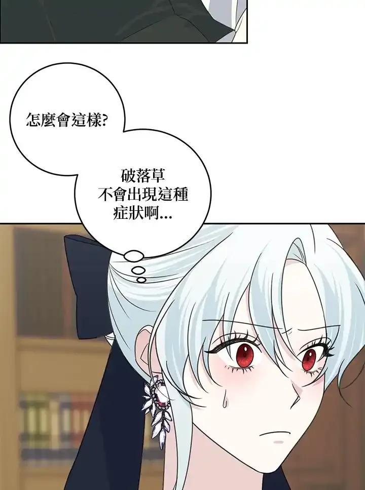 《暴君老公性情大变》第44话 第83页