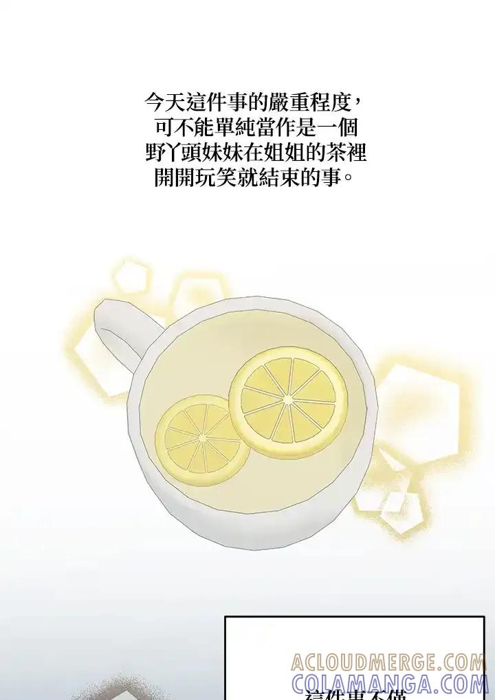 《暴君老公性情大变》第44话 第46页
