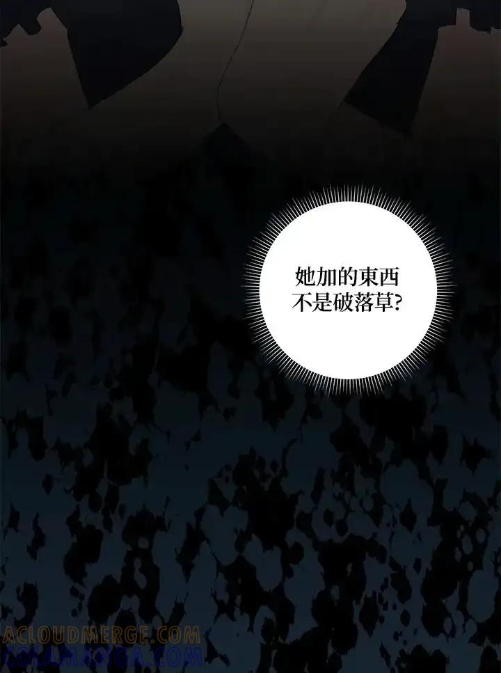 《暴君老公性情大变》第44话 第85页