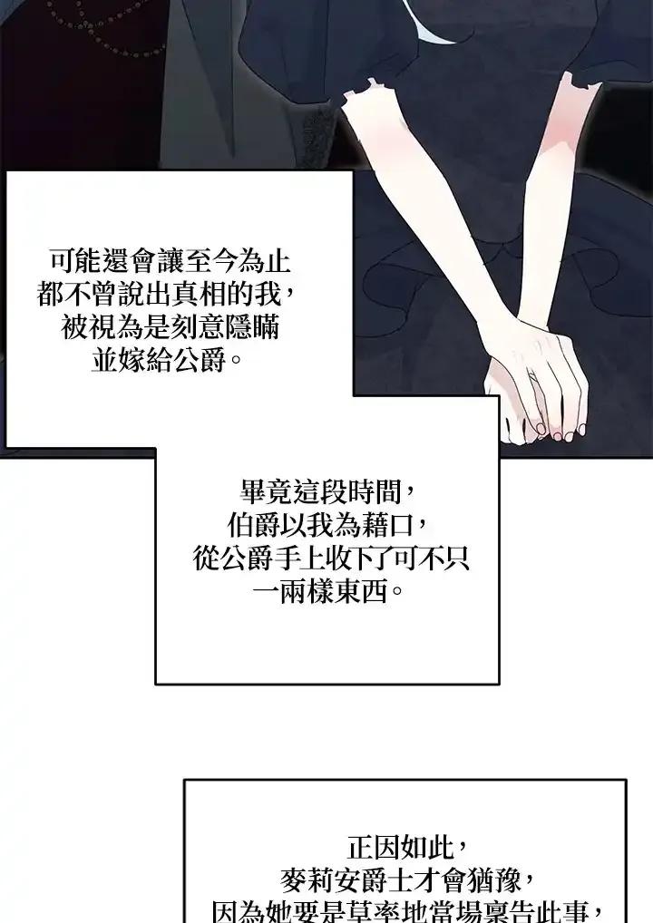 《暴君老公性情大变》第44话 第48页