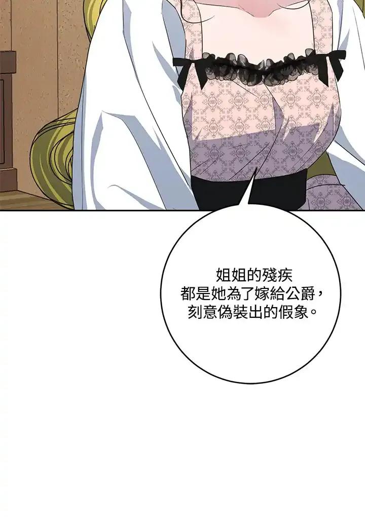 《暴君老公性情大变》第44话 第59页