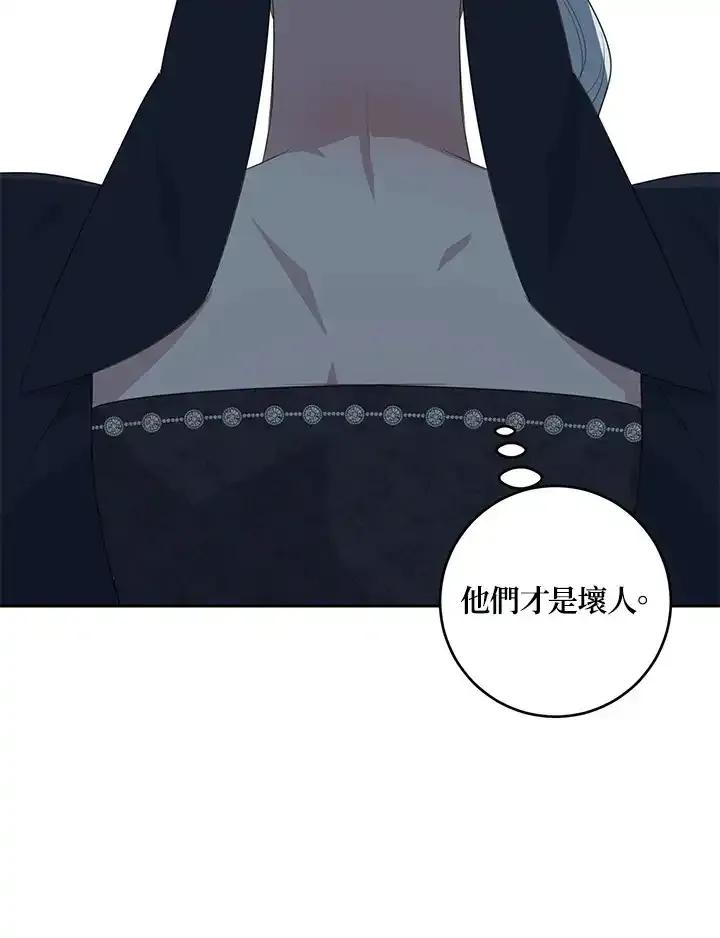 《暴君老公性情大变》第44话 第90页