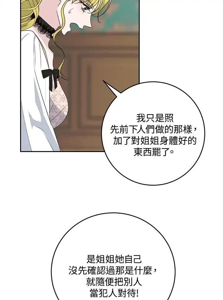 《暴君老公性情大变》第44话 第63页
