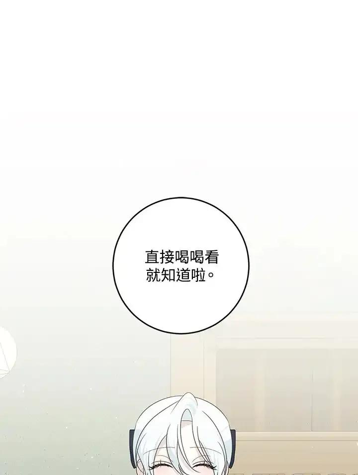 《暴君老公性情大变》第44话 第3页
