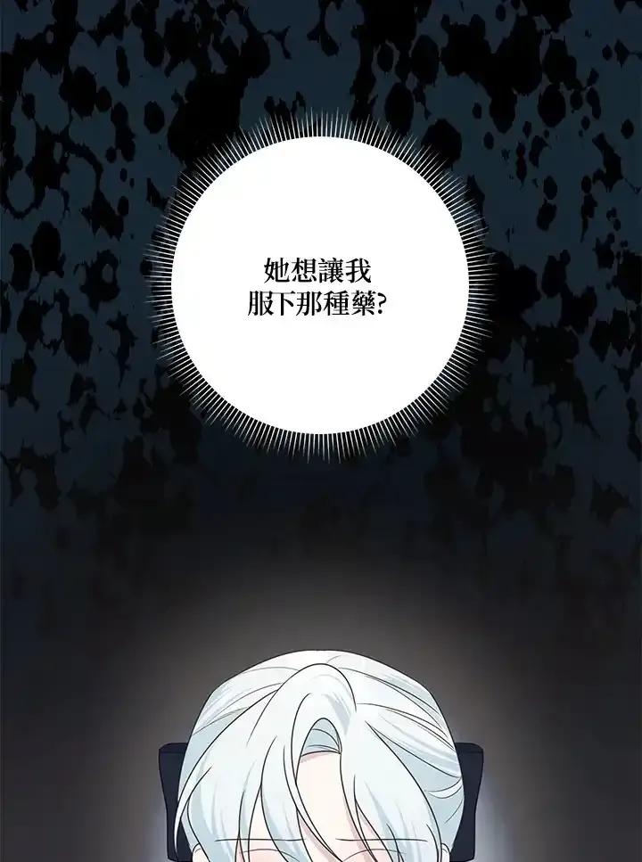《暴君老公性情大变》第44话 第86页