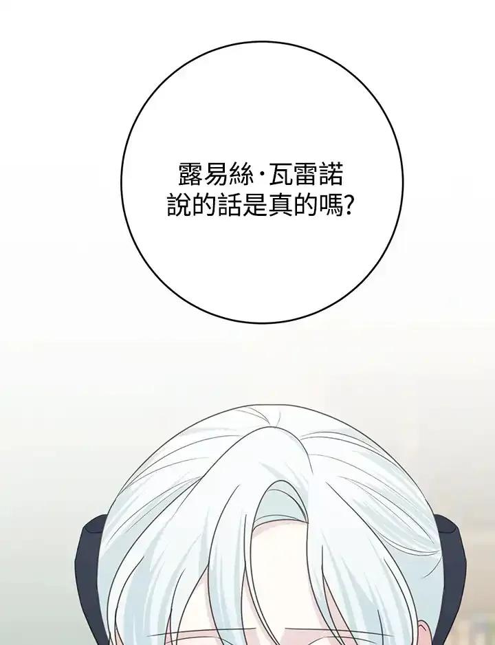《暴君老公性情大变》第44话 第95页