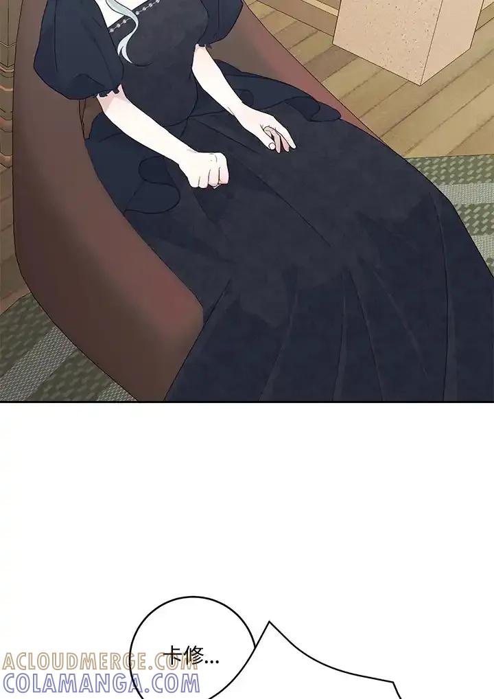 《暴君老公性情大变》第44话 第52页