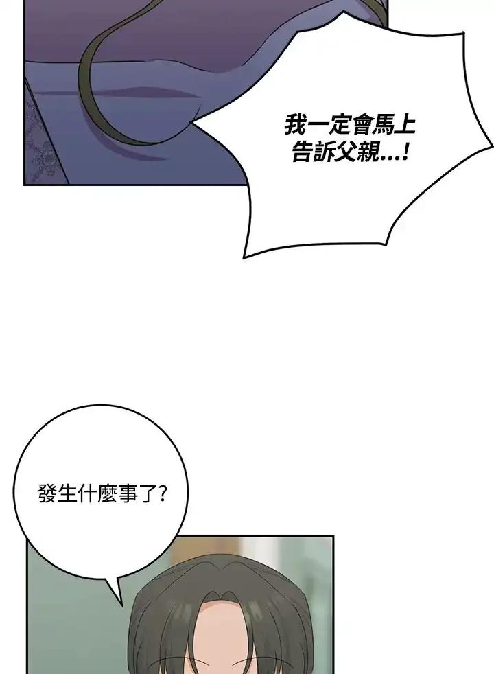 《暴君老公性情大变》第44话 第23页