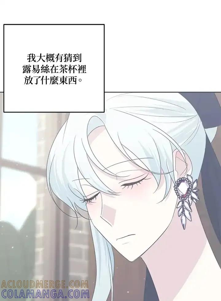 《暴君老公性情大变》第44话 第16页