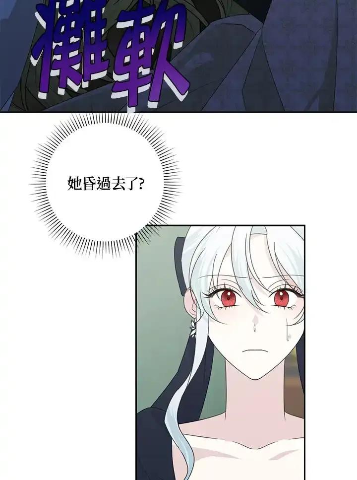 《暴君老公性情大变》第44话 第80页
