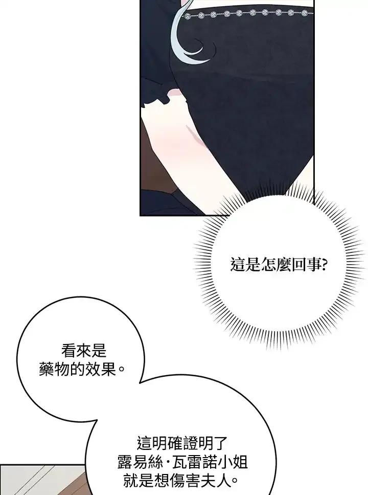 《暴君老公性情大变》第44话 第81页